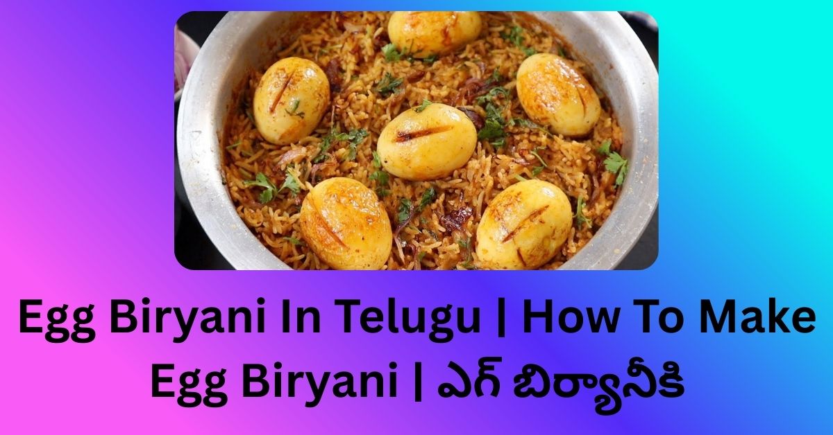 Egg Biryani In Telugu | How To Make Egg Biryani | ఎగ్ బిర్యానీకి