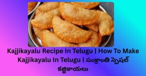 Kajjikayalu Recipe In Telugu | How To Make Kajjikayalu In Telugu | సంక్రాంతి స్పెషల్ కజ్జికాయలు